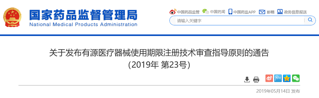 醫(yī)療器械注冊(cè).png